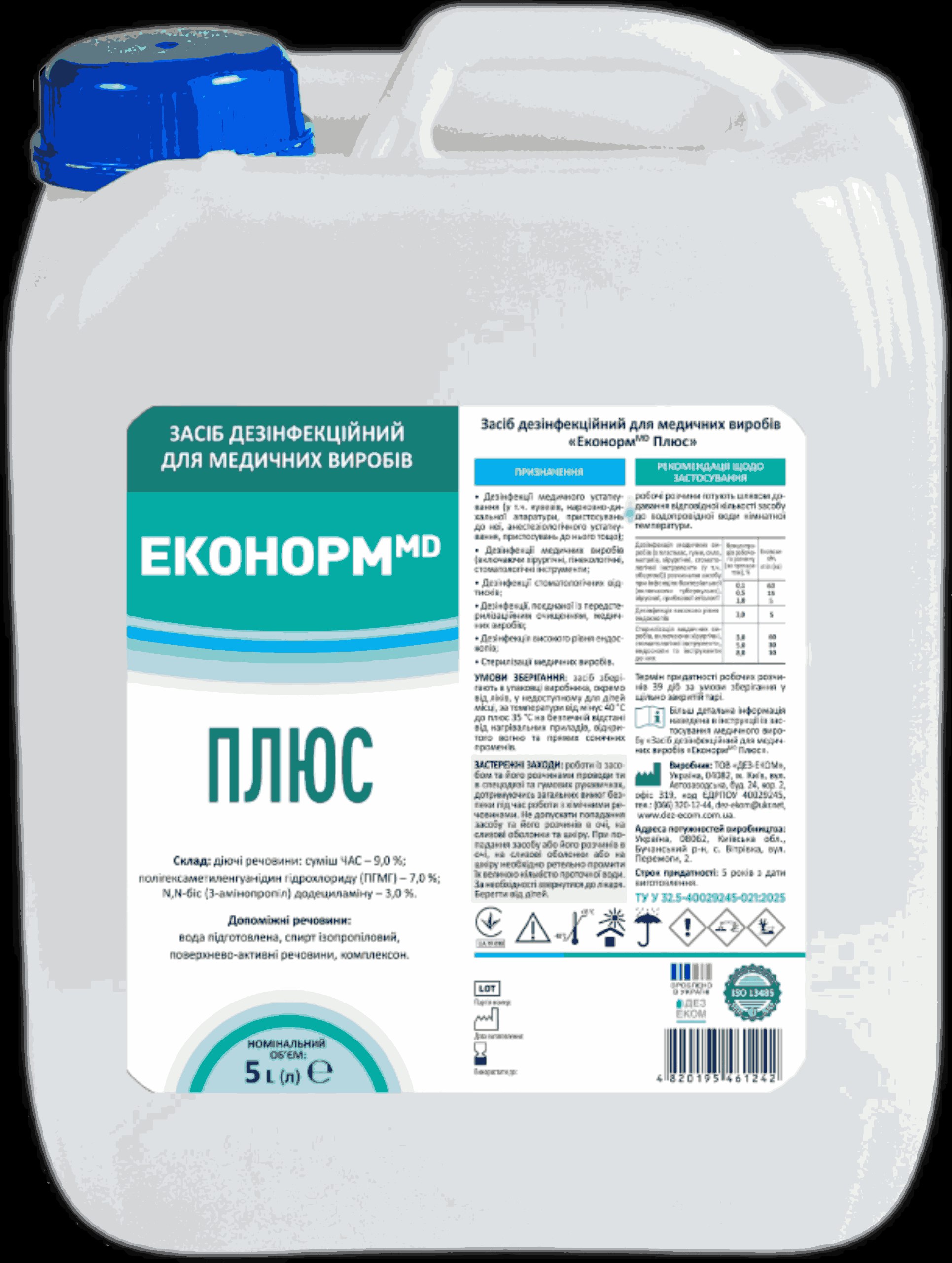 «Засіб дезінфекційний для медичних виробів «ЕконормMD Плюс» 5л